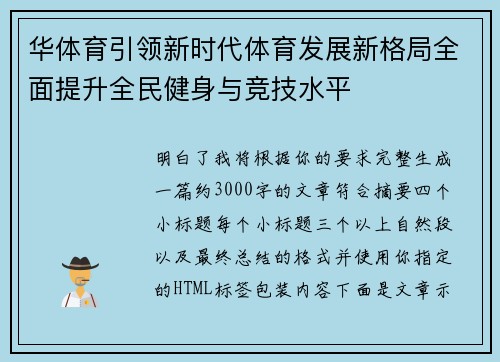 华体育引领新时代体育发展新格局全面提升全民健身与竞技水平