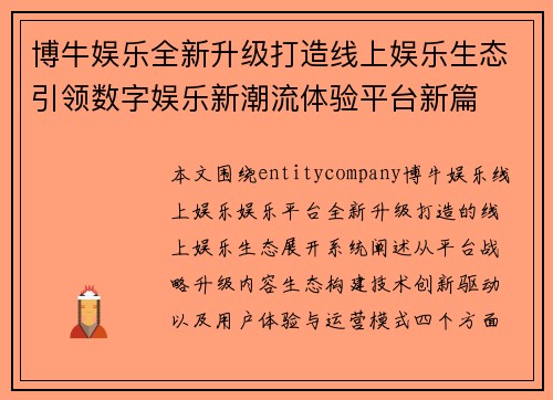 博牛娱乐全新升级打造线上娱乐生态引领数字娱乐新潮流体验平台新篇