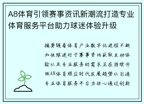A8体育引领赛事资讯新潮流打造专业体育服务平台助力球迷体验升级