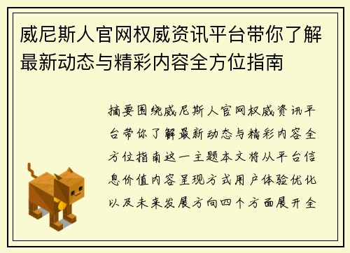 威尼斯人官网权威资讯平台带你了解最新动态与精彩内容全方位指南