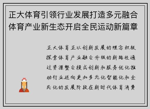 正大体育引领行业发展打造多元融合体育产业新生态开启全民运动新篇章