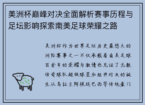 美洲杯巅峰对决全面解析赛事历程与足坛影响探索南美足球荣耀之路 美洲杯巅峰对决全面解析赛事历程与足坛影响探索南美足球荣耀之路