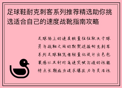 足球鞋耐克刺客系列推荐精选助你挑选适合自己的速度战靴指南攻略 足球鞋耐克刺客系列推荐精选助你挑选适合自己的速度战靴指南攻略